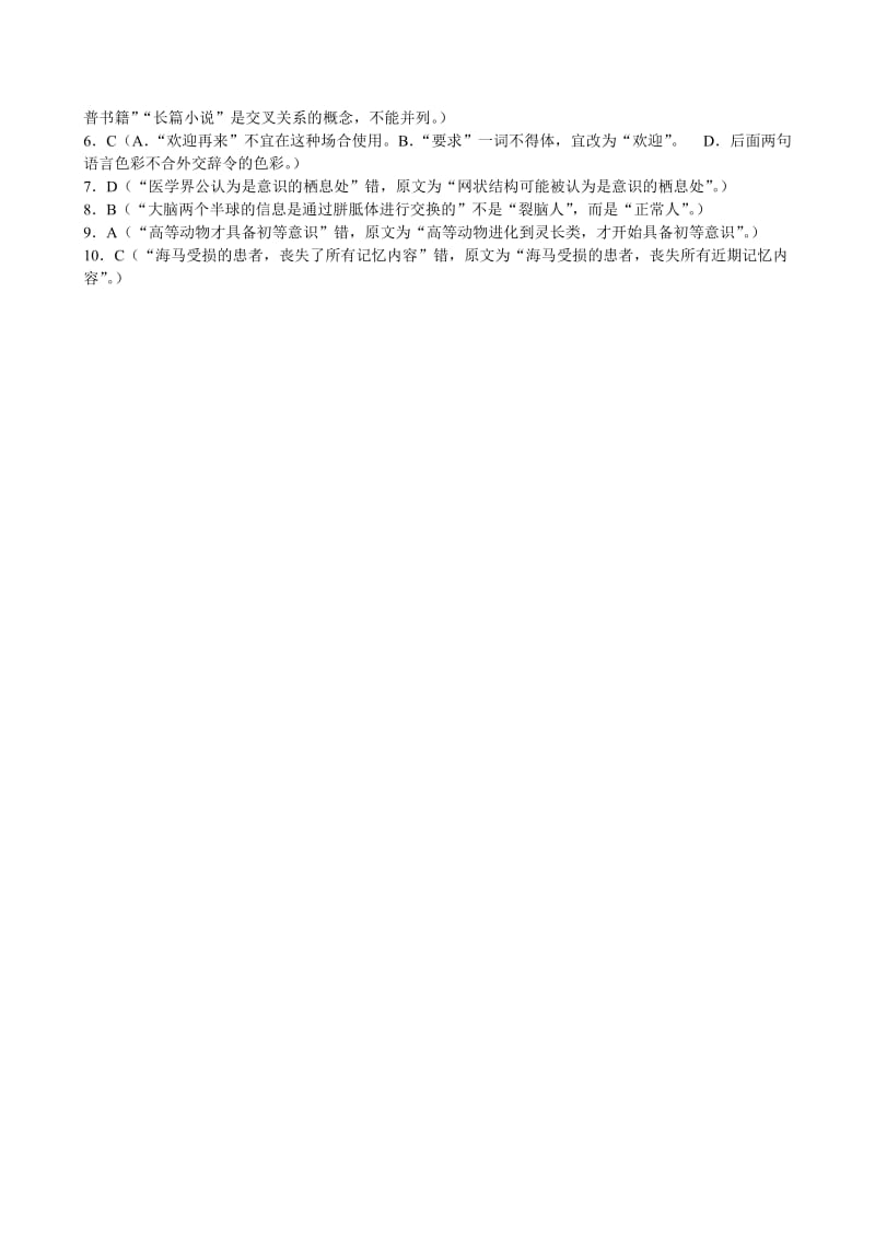 2019-2020年高考语文基础知识专题经典复习资料套题（22--32）.doc_第3页