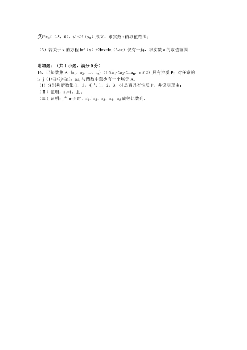 2019-2020年高一下学期自主学习数学试卷含解析.doc_第2页