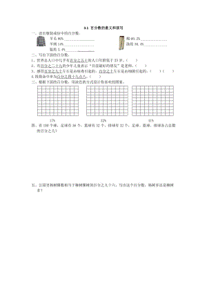 2016年六上3.1 百分數(shù)的意義和讀寫練習題及答案.doc