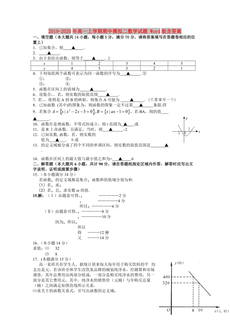 2019-2020年高一上学期期中模拟二数学试题 Word版含答案.doc_第1页