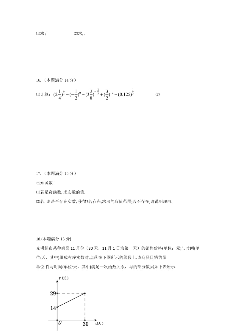 2019-2020年高一上学期期中检测数学试题 Word版含答案.doc_第2页