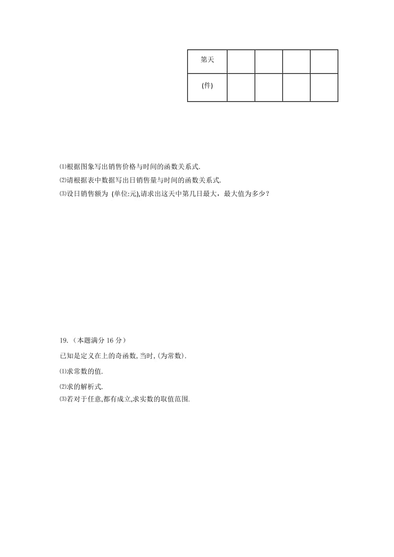 2019-2020年高一上学期期中检测数学试题 Word版含答案.doc_第3页