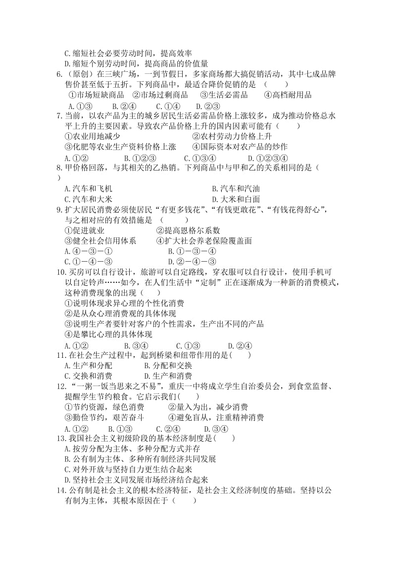 2019-2020年高一上学期第三次定时练习政治试题 含答案.doc_第2页