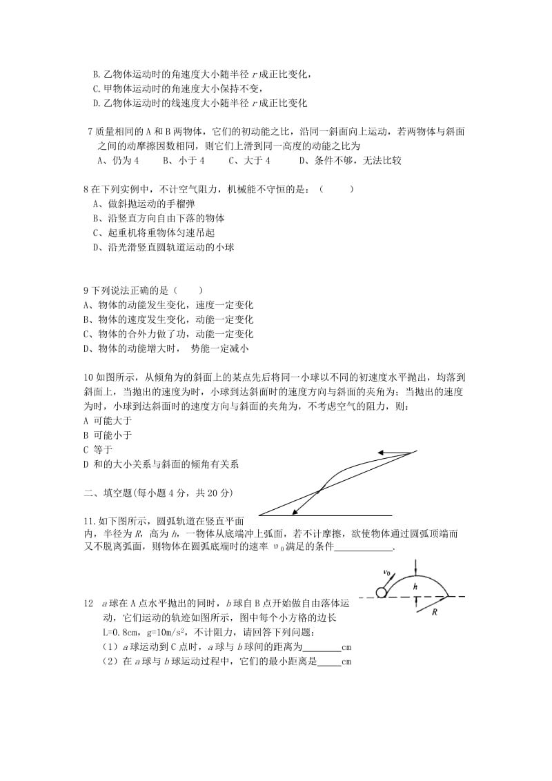 2019-2020年高中物理 第二学期第三次月考试题 新人教版必修2（高一）.doc_第2页