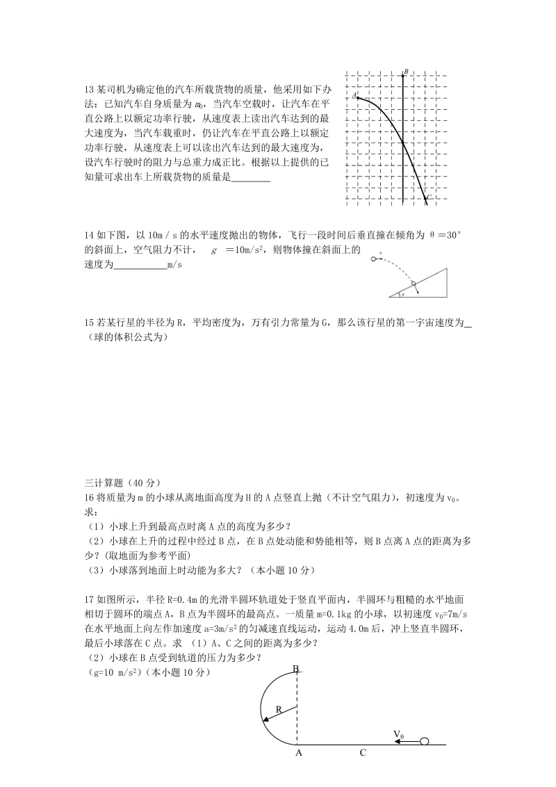 2019-2020年高中物理 第二学期第三次月考试题 新人教版必修2（高一）.doc_第3页