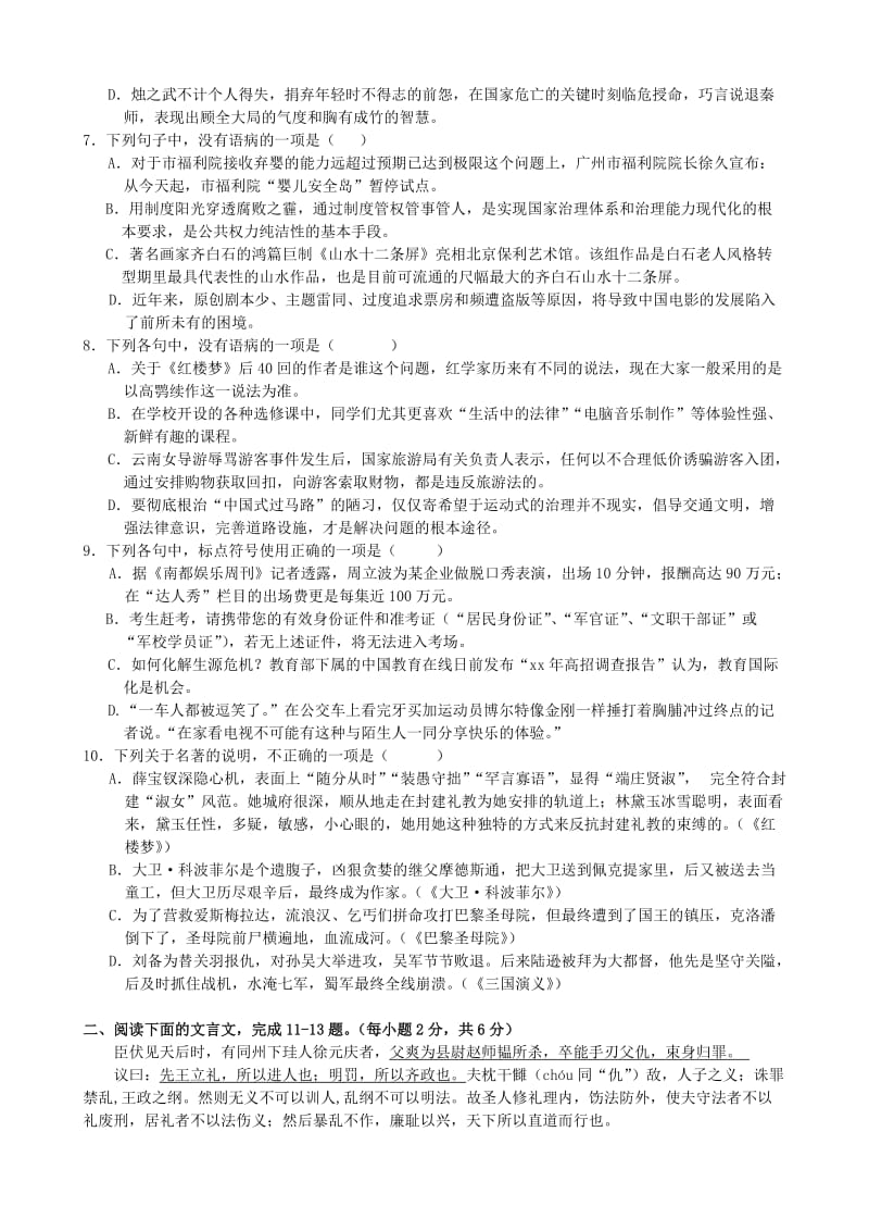 2019-2020年高二语文下学期开学考试（寒假作业检测）试题.doc_第2页