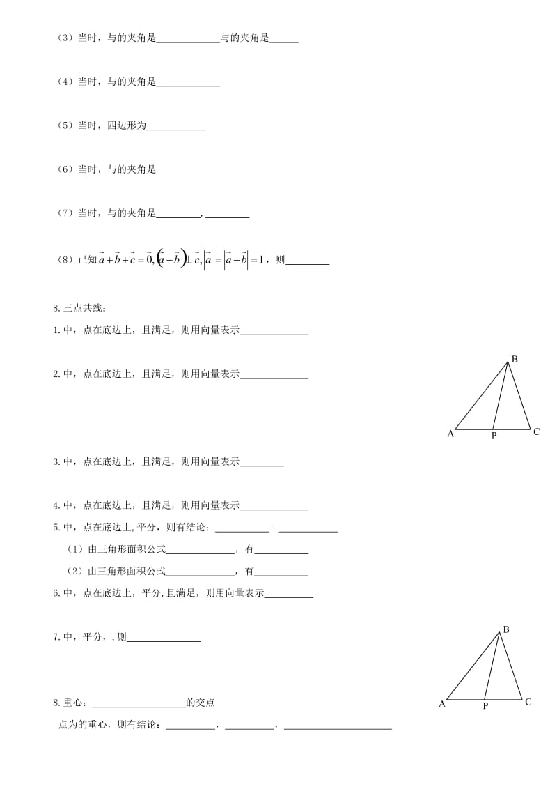 2019-2020年高考数学专题复习 平面向量.doc_第2页