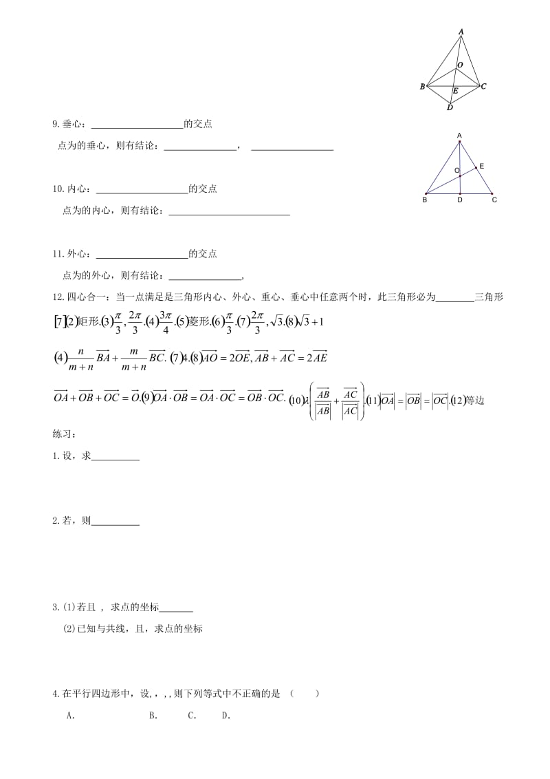 2019-2020年高考数学专题复习 平面向量.doc_第3页