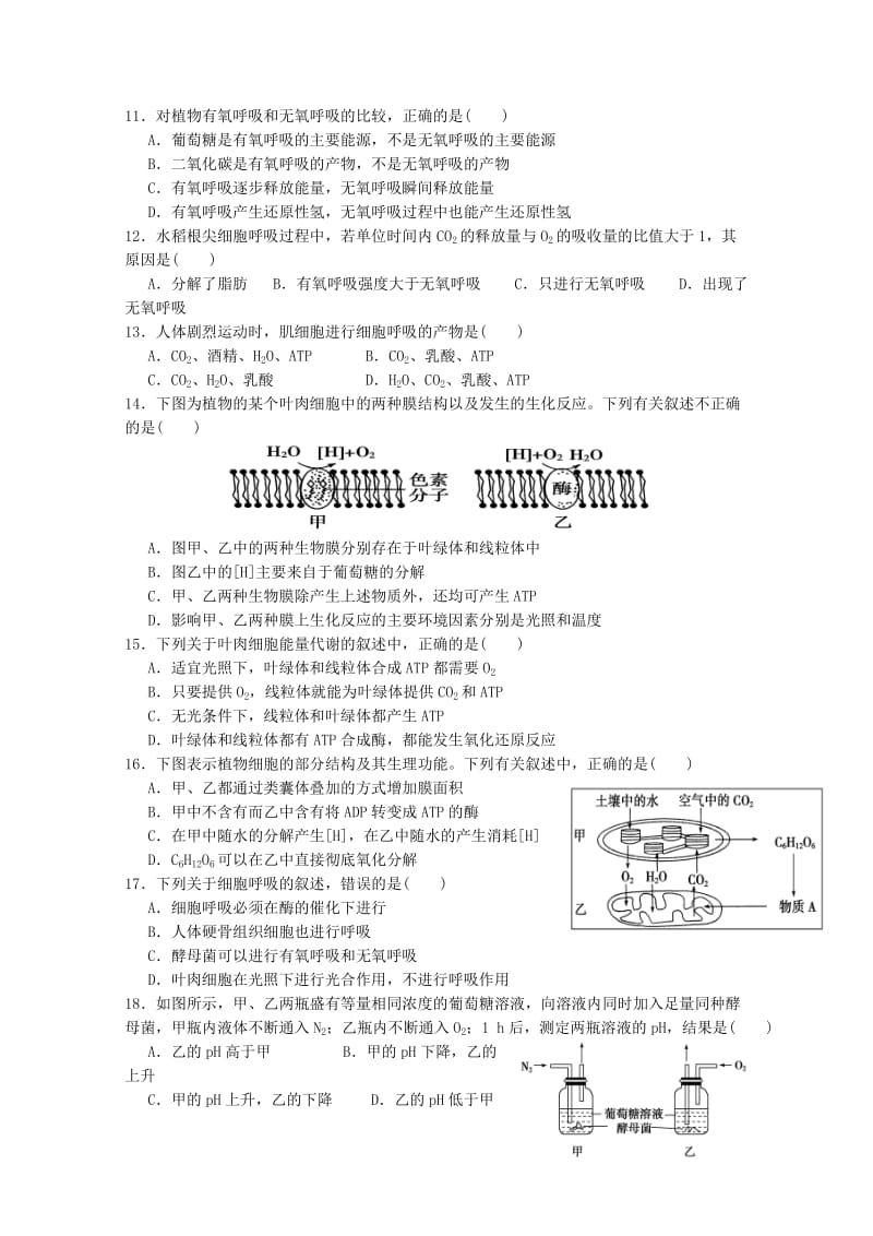 2019-2020年高一12月月考（生物）含答案.doc_第3页