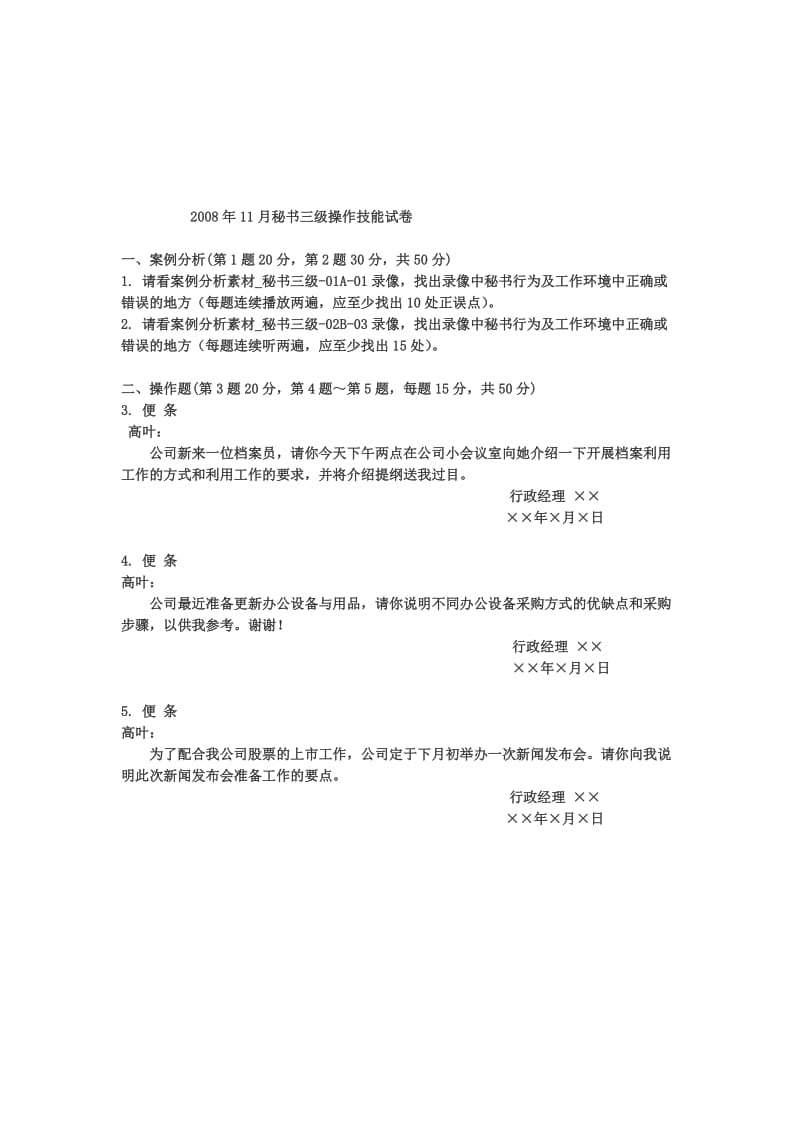 三级文秘历年操作技能真题含答案.doc_第2页