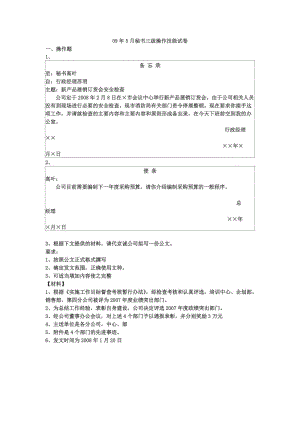 三級(jí)文秘歷年操作技能真題含答案.doc