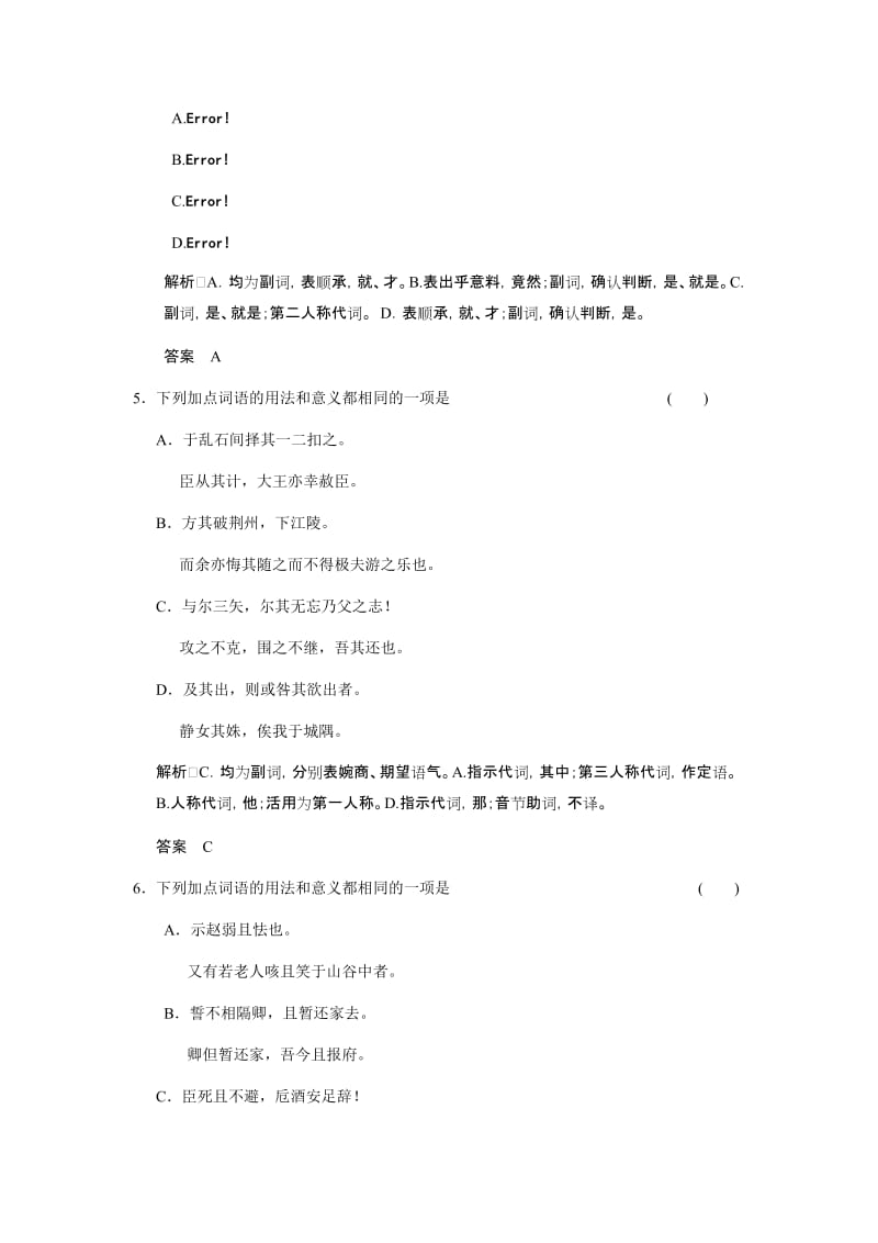 2019-2020年高考语文第二轮文言文突破复习试题2-高考语文试题.doc_第2页