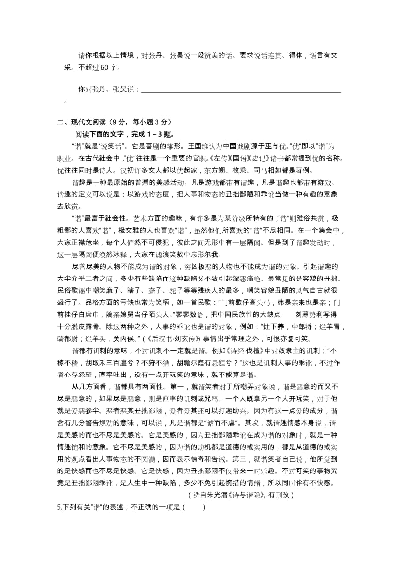 2019-2020年高一下学期暑假作业语文试题（20） 含答案.doc_第2页