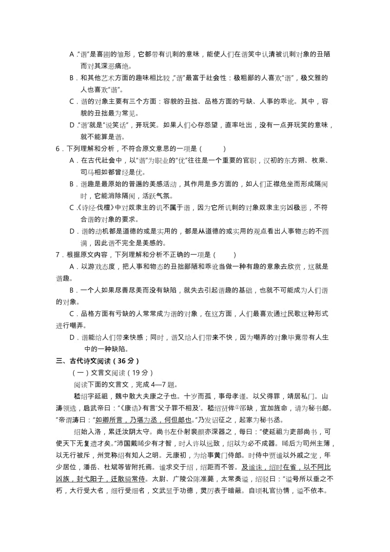 2019-2020年高一下学期暑假作业语文试题（20） 含答案.doc_第3页