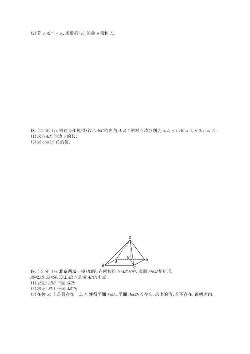 2019-2020年高考数学大一轮复习 滚动测试卷四 文.doc_第2页