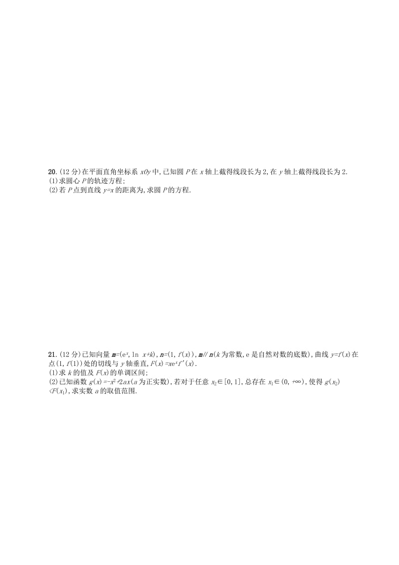 2019-2020年高考数学大一轮复习 滚动测试卷四 文.doc_第3页