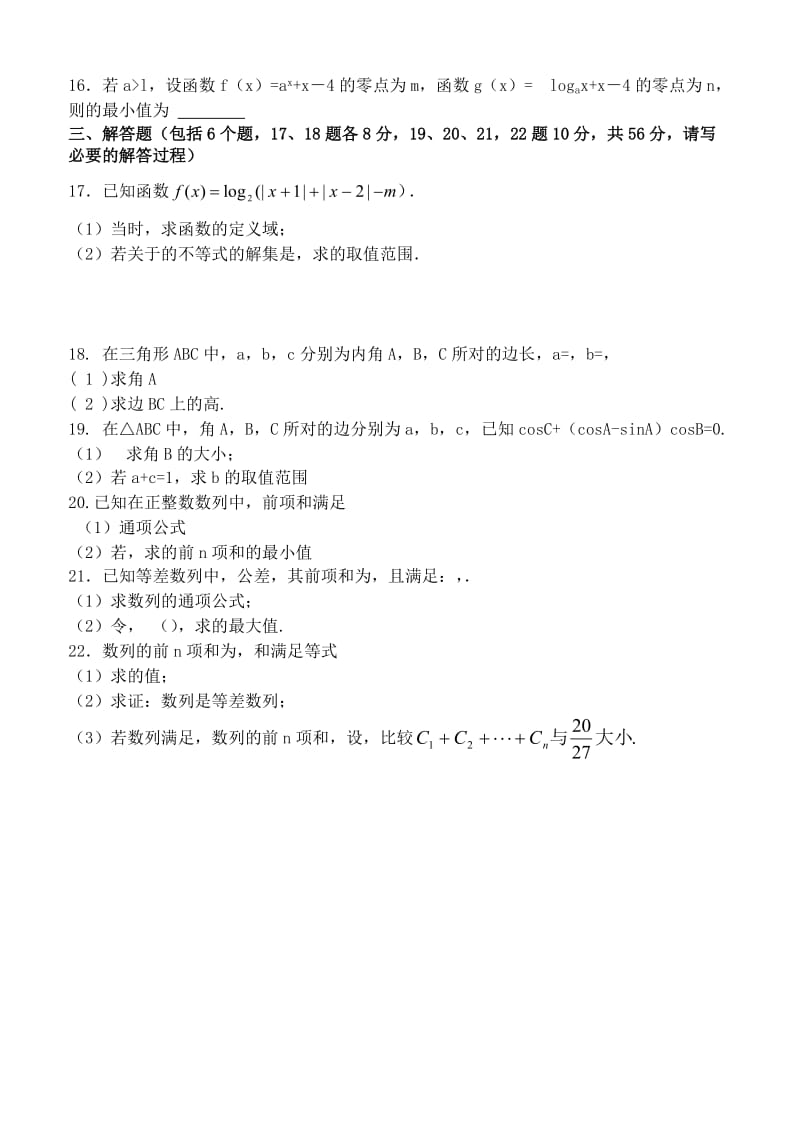 2019-2020年高二数学上学期期中试题 文(IV).doc_第2页