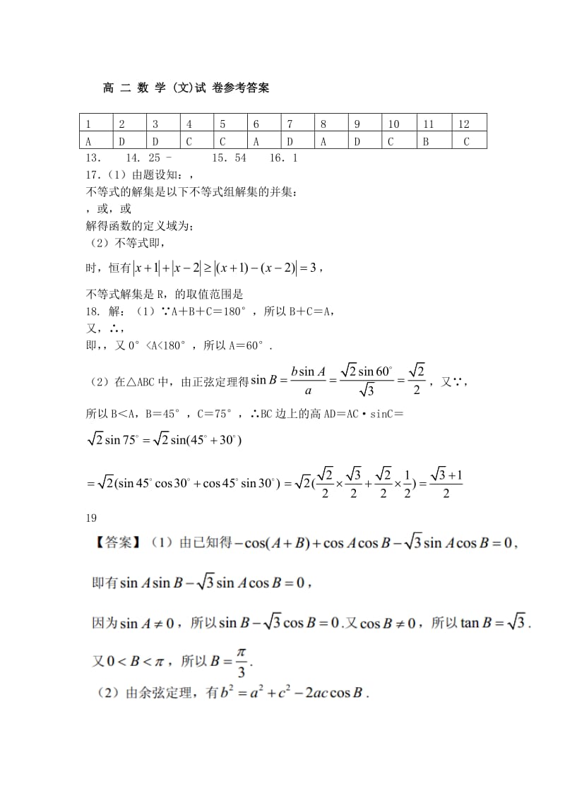 2019-2020年高二数学上学期期中试题 文(IV).doc_第3页