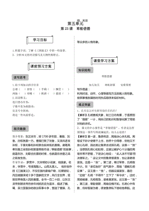 23草船借箭練習(xí)題及答案.doc