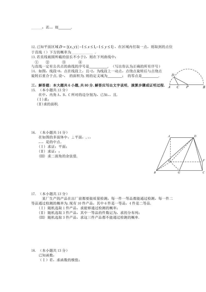 2019-2020年高考冲刺卷（理科数学试卷一）含答案.doc_第2页