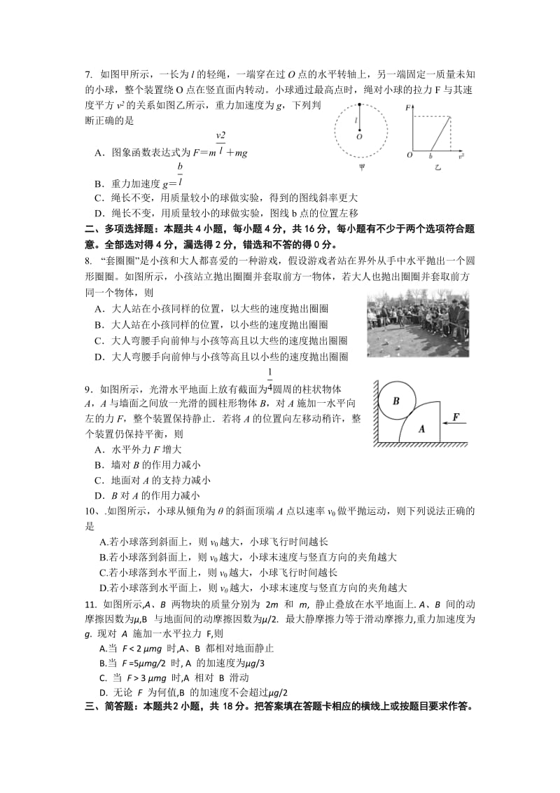 2019-2020年中考试物理试题（教改实验班）缺答案.doc_第2页