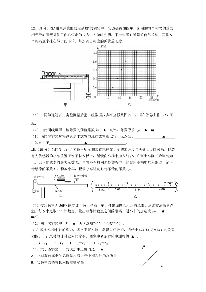 2019-2020年中考试物理试题（教改实验班）缺答案.doc_第3页