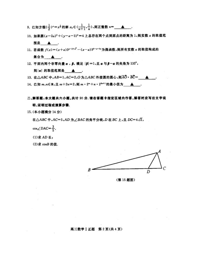 2011苏州市高三二模数学试题及答案.doc_第2页