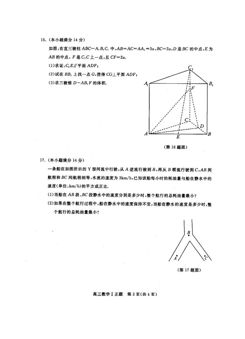 2011苏州市高三二模数学试题及答案.doc_第3页