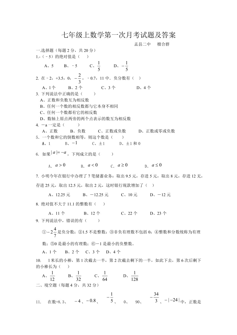 2012-2013年七年级上册数学第一次月考试题及答案.doc_第1页