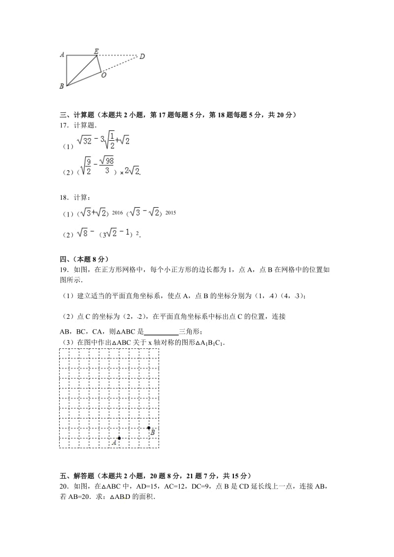 丹东市东港市2015-2016学年八年级上期中数学试卷含答案解析.doc_第3页