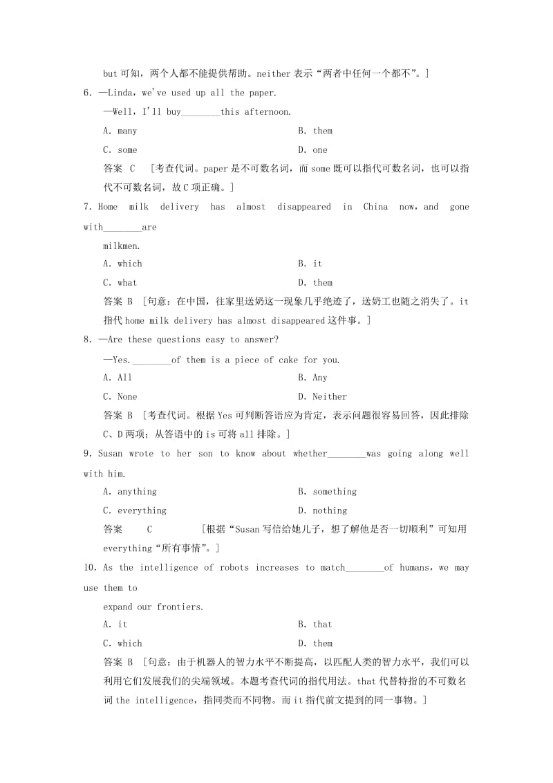 2019-2020年高考英语一轮复习 语法专题五 代词 外研版.doc_第2页