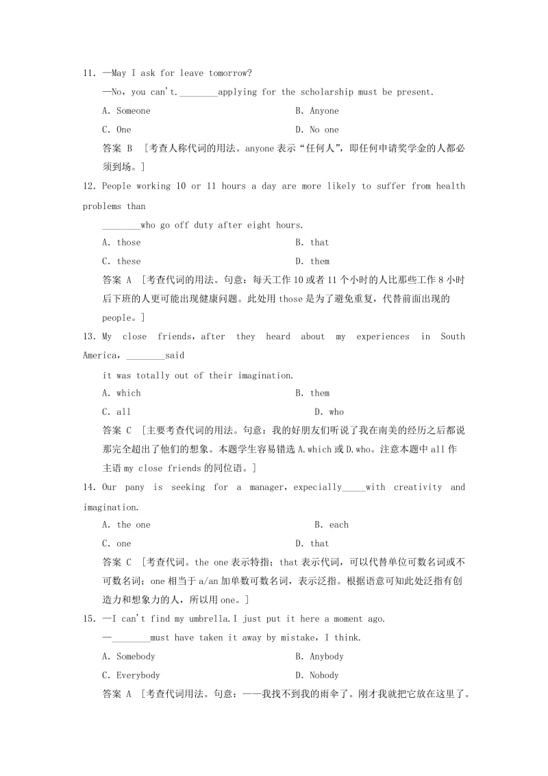 2019-2020年高考英语一轮复习 语法专题五 代词 外研版.doc_第3页