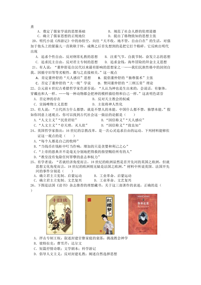 2019-2020年高二假期自主学习历史试题含答案.doc_第3页