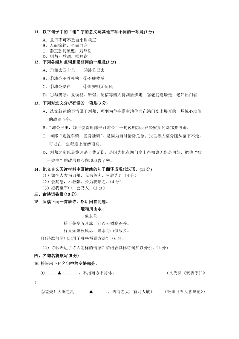 2019-2020年高一下学期期中教学质量调查语文试题 Word版含答案.doc_第3页