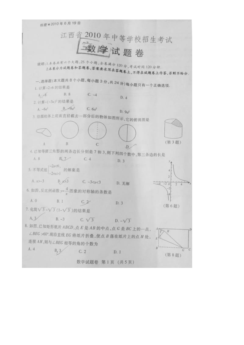 2010年江西省中考数学试题及答案.doc_第1页