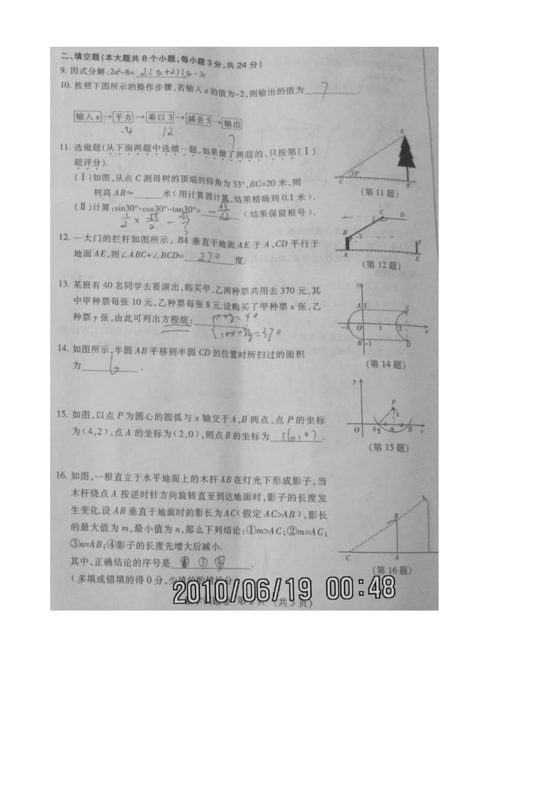 2010年江西省中考数学试题及答案.doc_第2页