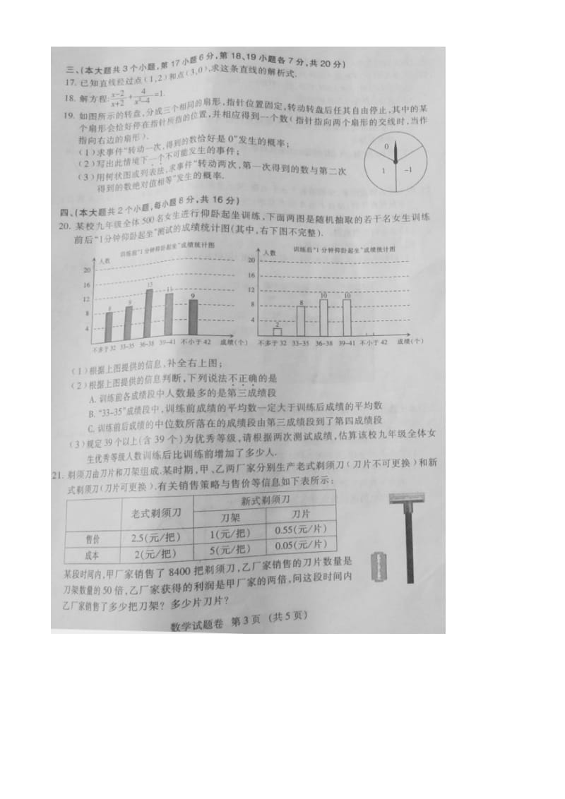 2010年江西省中考数学试题及答案.doc_第3页