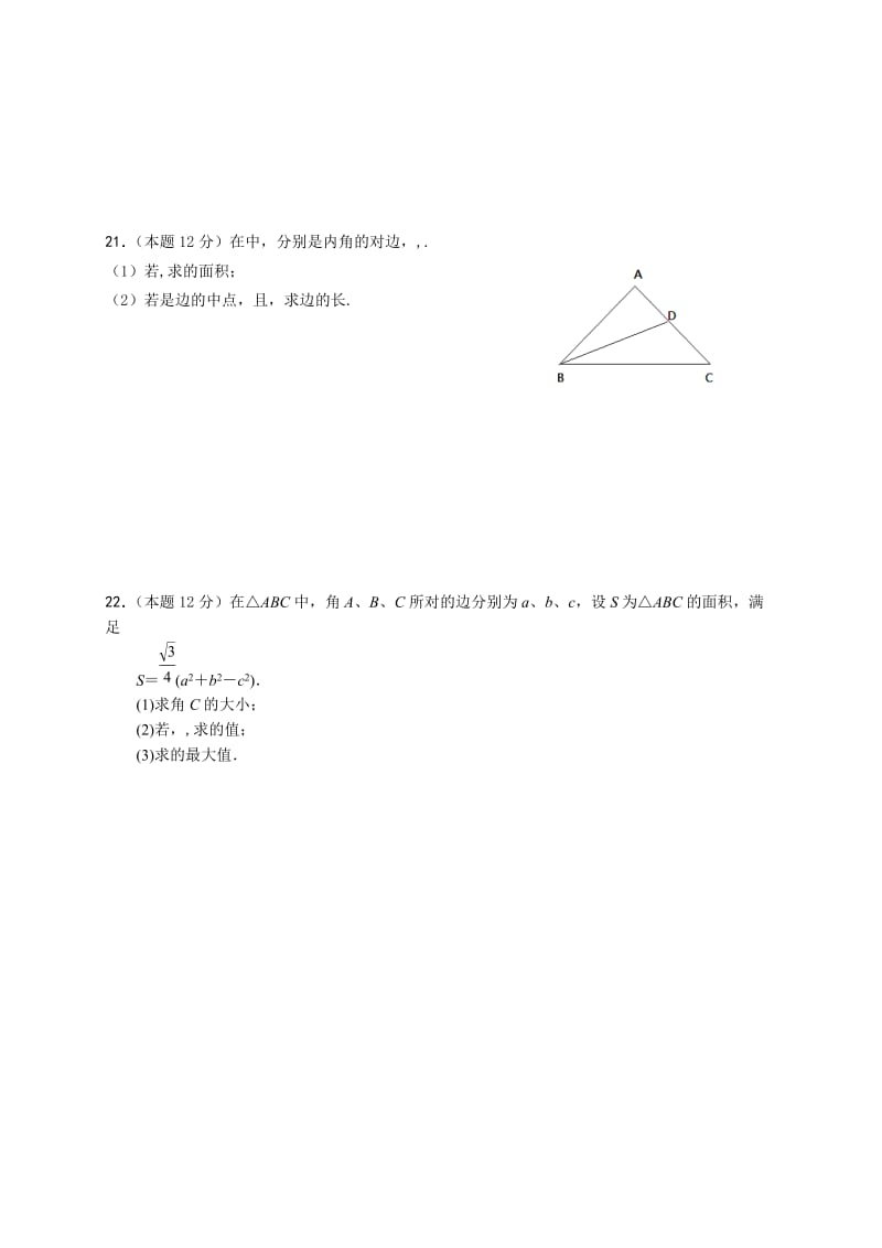 2019-2020年高一下学期第一次月考数学（理）试题1 缺答案.doc_第3页