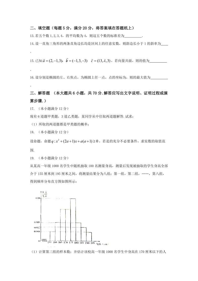 2019-2020年高二上学期期末考试理数试题 含答案(V).doc_第3页