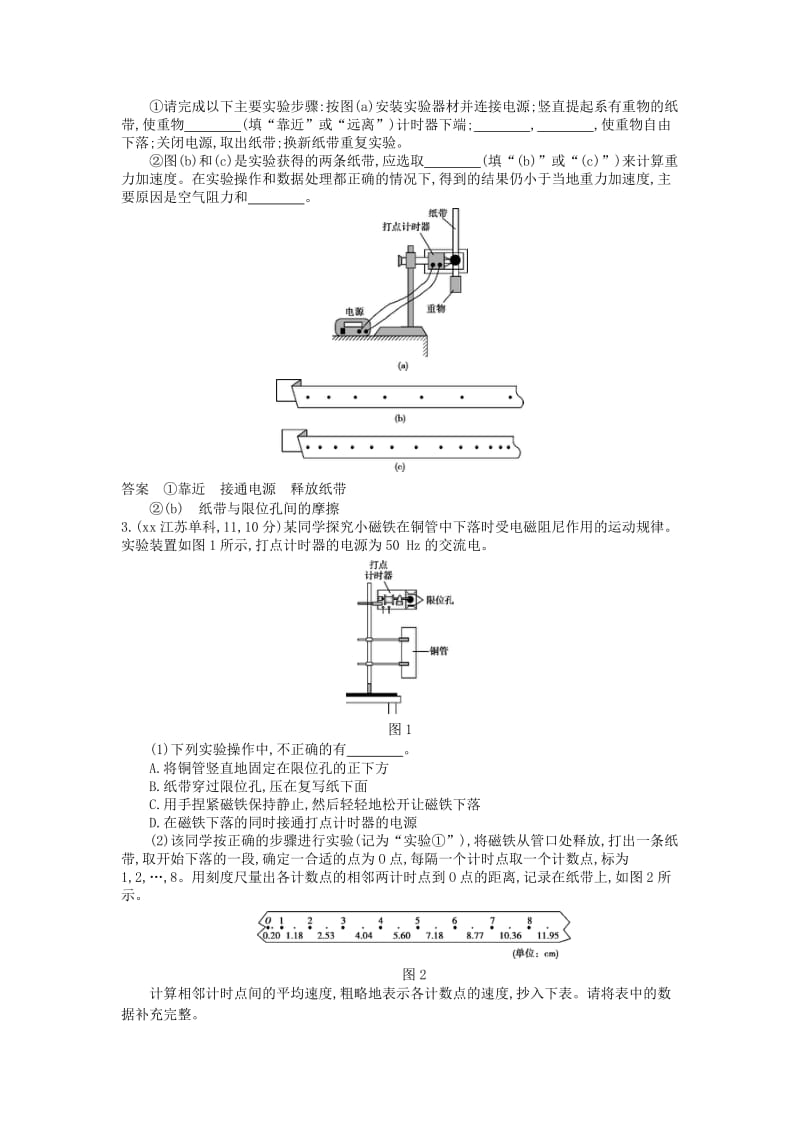 2019-2020年高考物理试题分类汇编 专题十二 实验与探究.doc_第2页