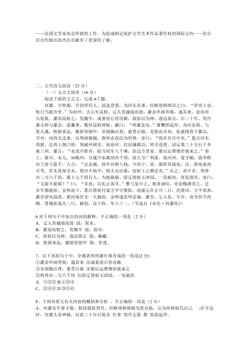 2019-2020年高一上学期12月月考试题语文含答案.doc_第2页