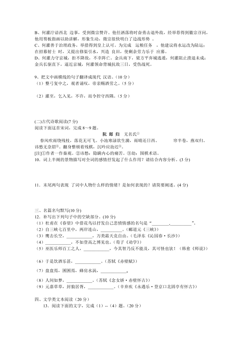 2019-2020年高一上学期12月月考试题语文含答案.doc_第3页