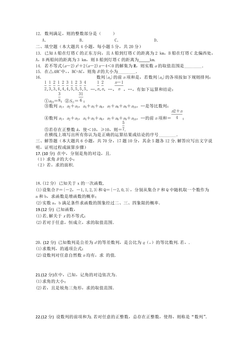 2019-2020年高一下学期期末考试数学（理）试题（创新班） 含答案.doc_第2页