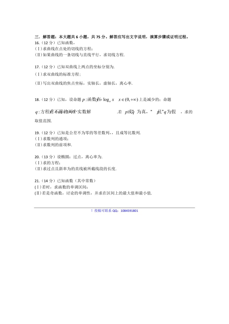 2019-2020年高二上学期期末考试数学文试题 无答案(I).doc_第2页