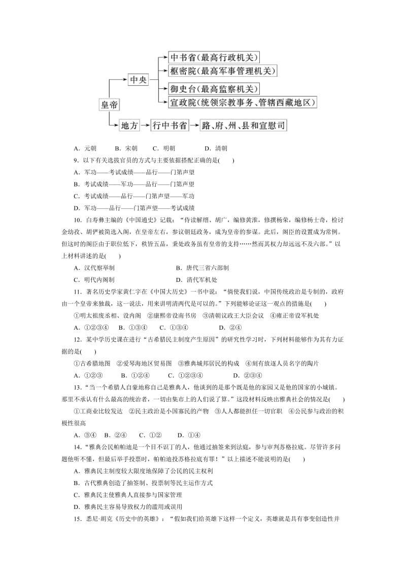 2019-2020年高一10月月考历史试题含答案.doc_第2页