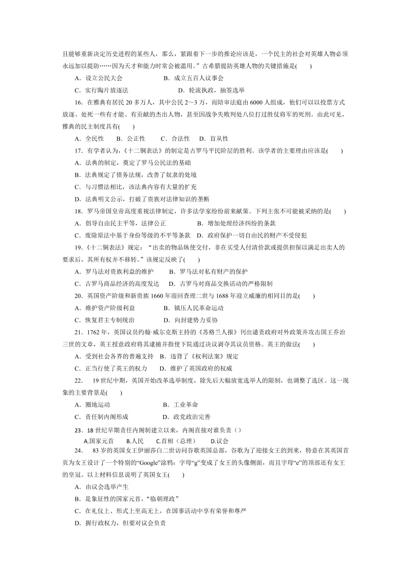 2019-2020年高一10月月考历史试题含答案.doc_第3页