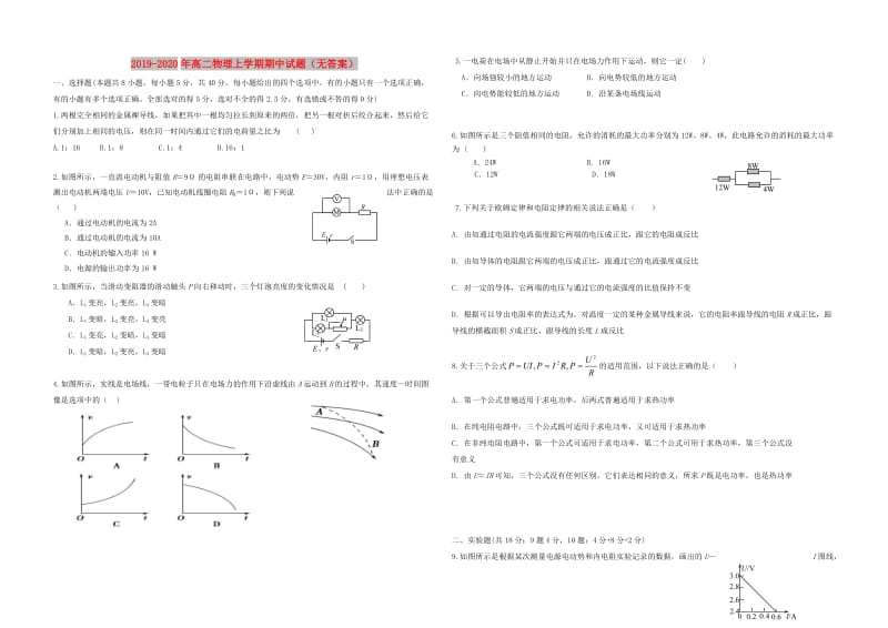 2019-2020年高二物理上学期期中试题（无答案）.doc_第1页