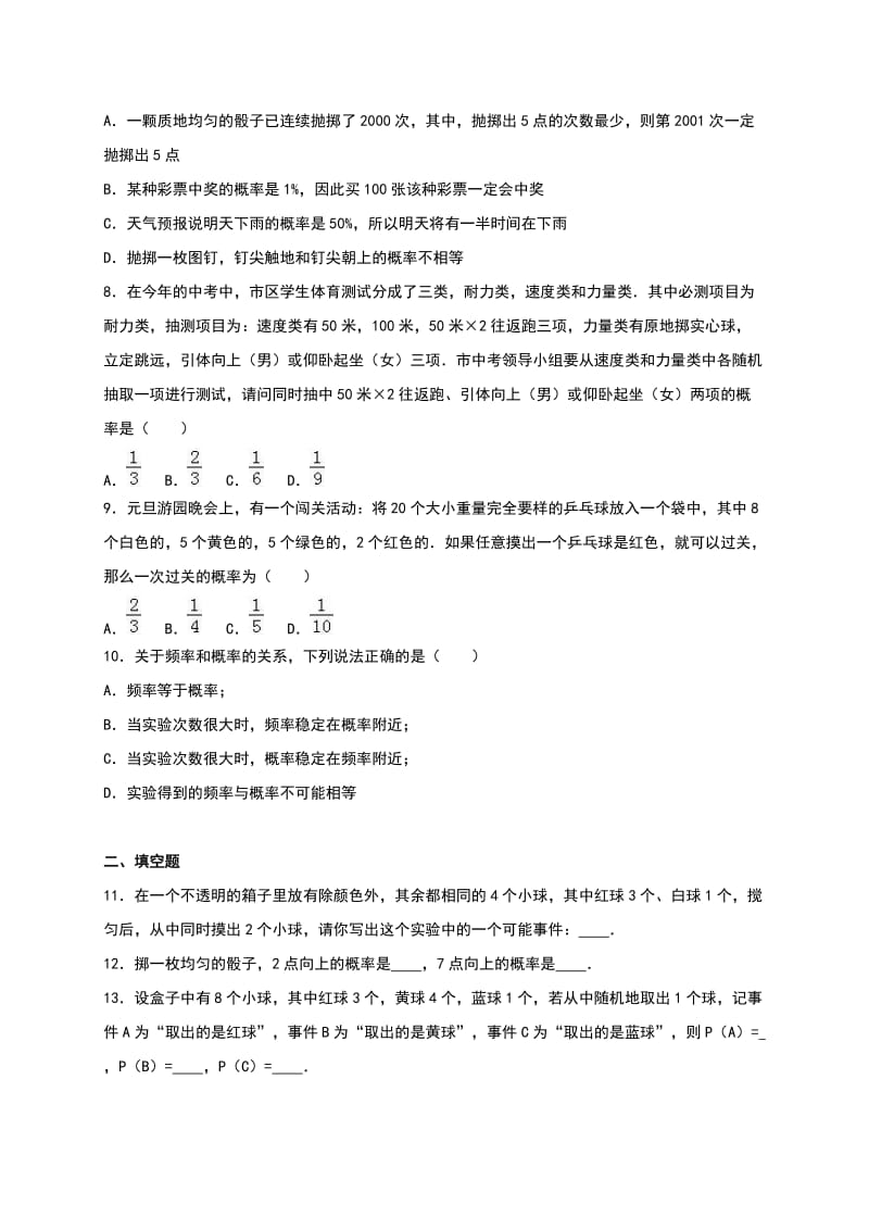 人教版九年级数学上《第25章概率初步》单元测试含答案解析.doc_第2页