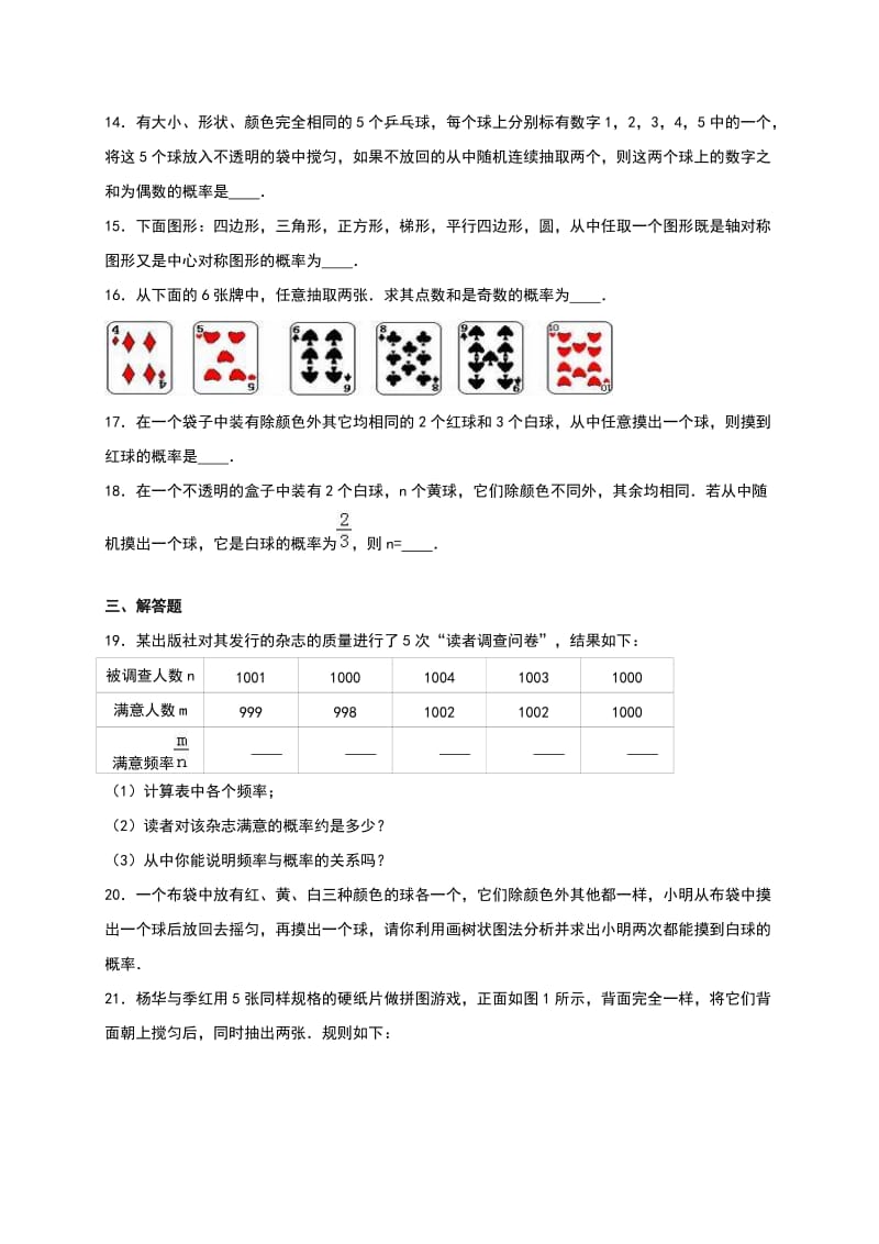 人教版九年级数学上《第25章概率初步》单元测试含答案解析.doc_第3页