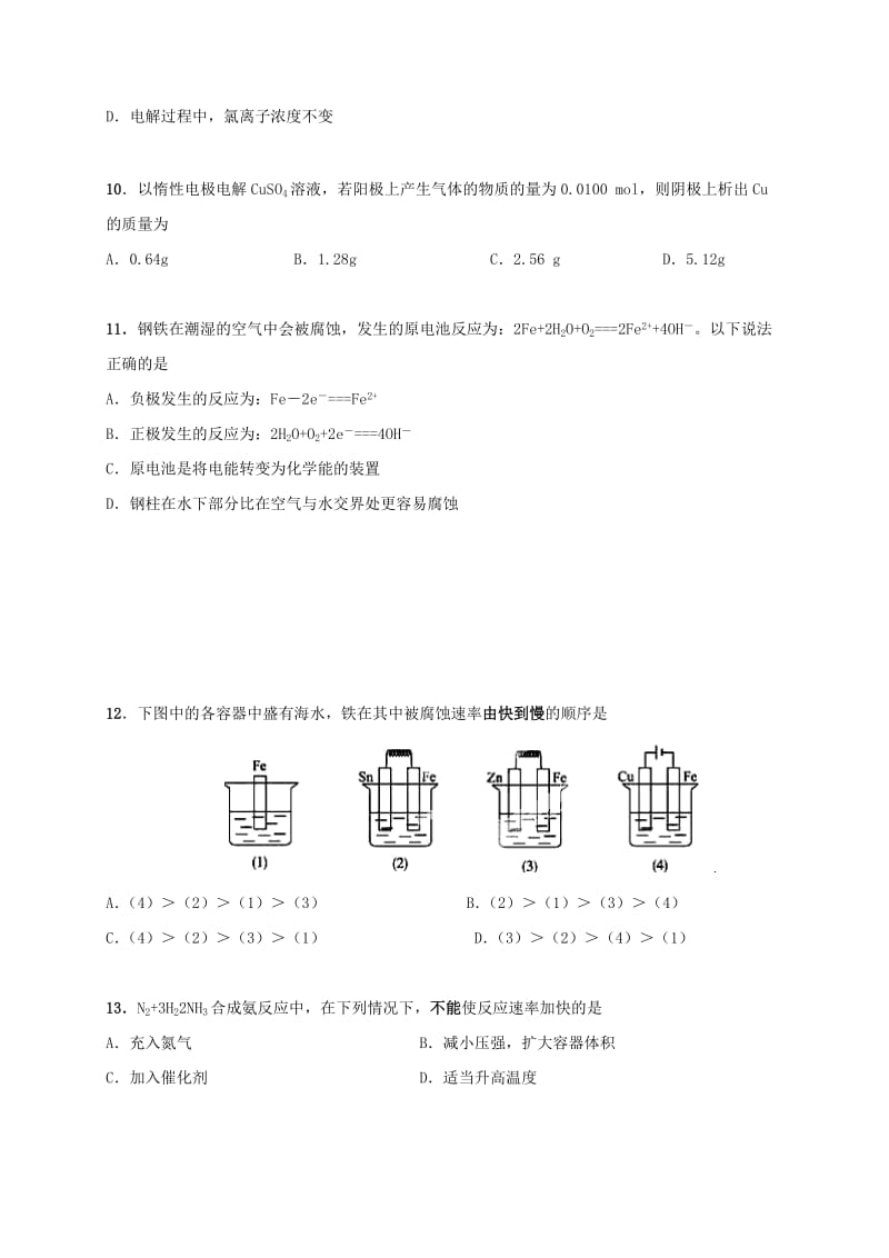 2019-2020年高二化学上学期期中试题理无答案(I).doc_第3页